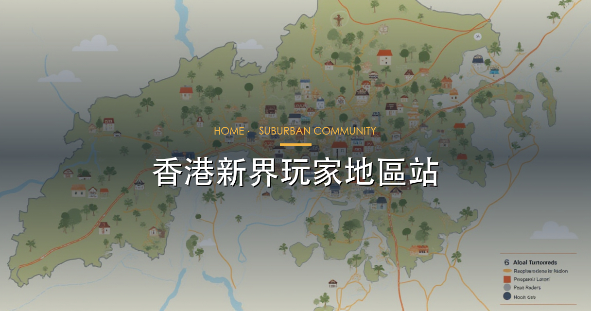 社區分區導覽